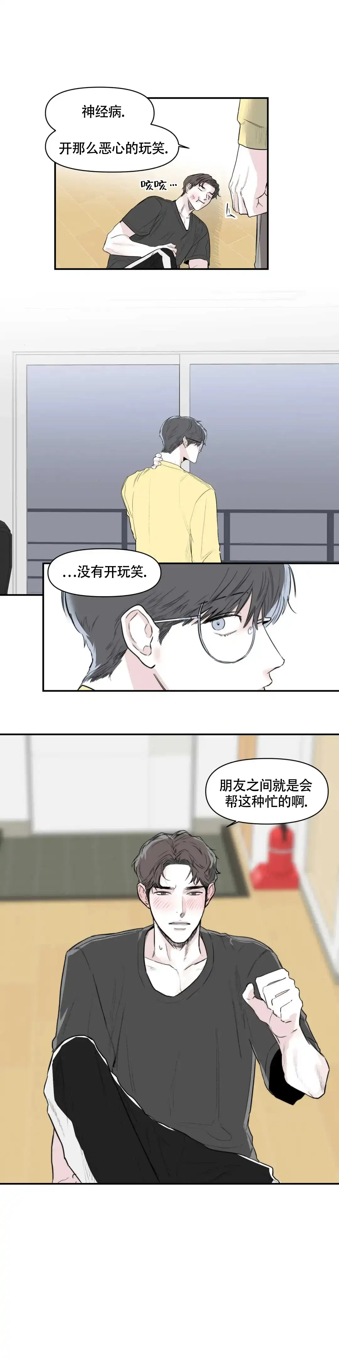 《大家的前辈》第4话 第10页
