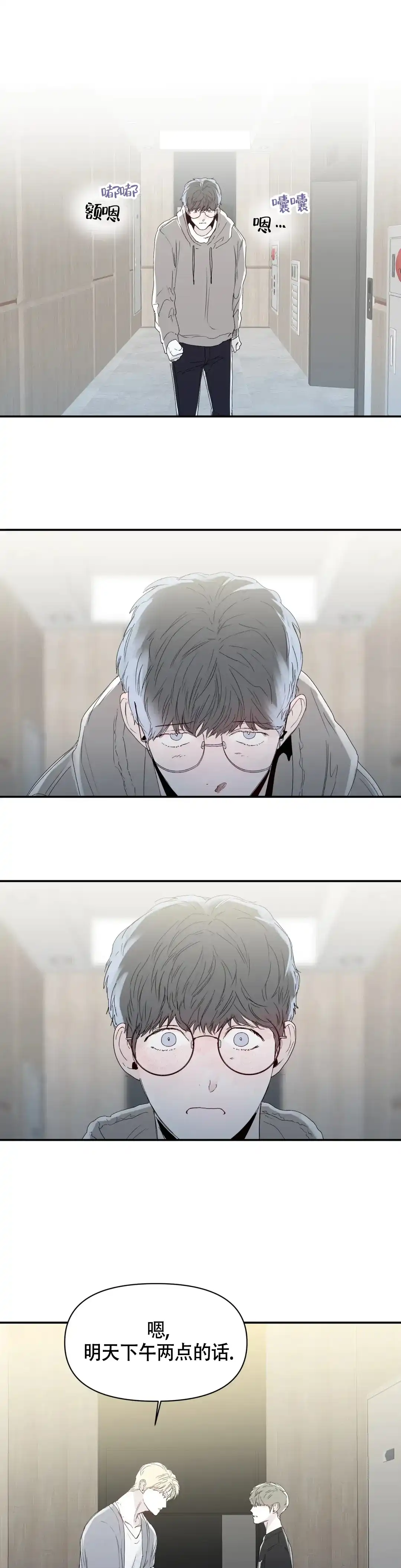 《大家的前辈》第40话 第8页
