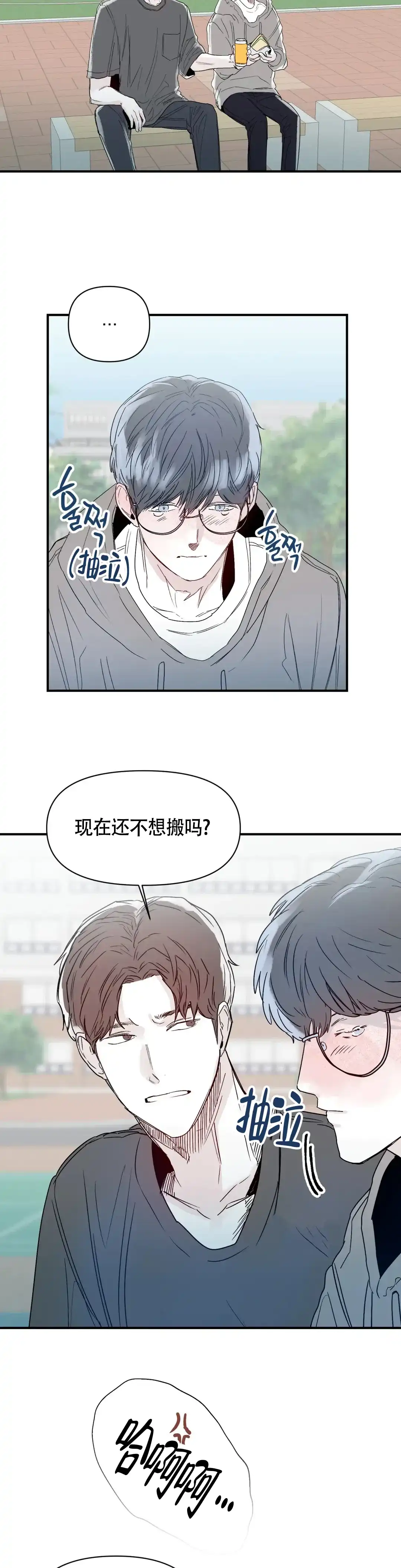 《大家的前辈》第40话 第2页