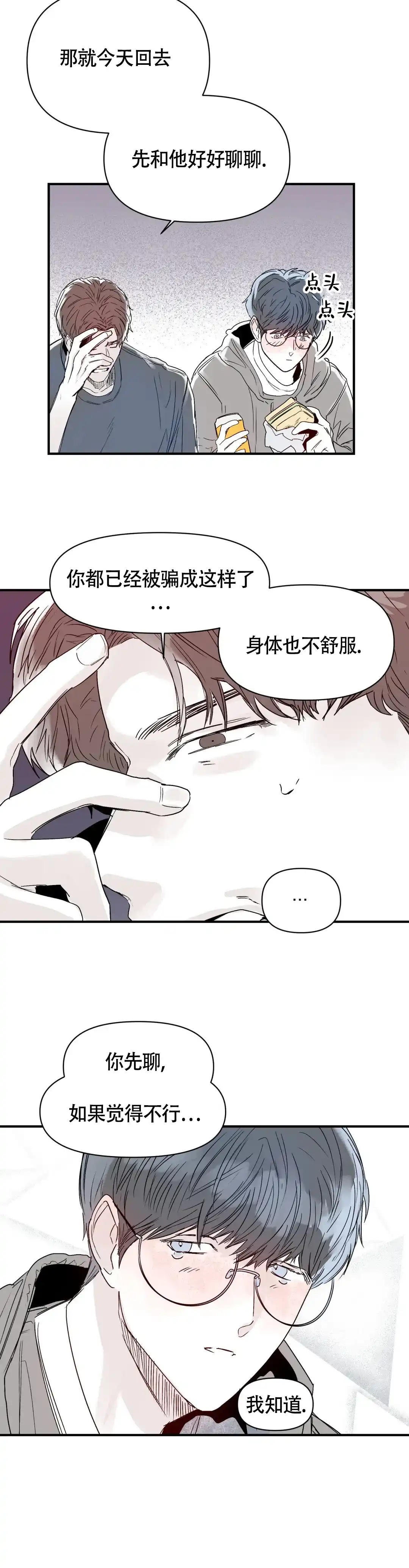 《大家的前辈》第40话 第3页