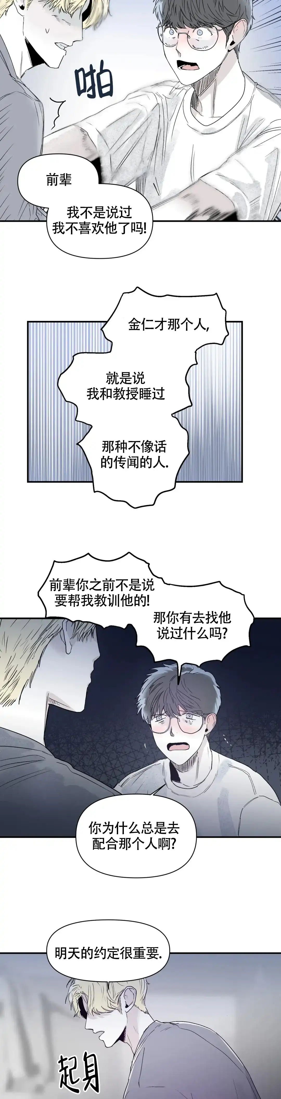 《大家的前辈》第41话 第10页
