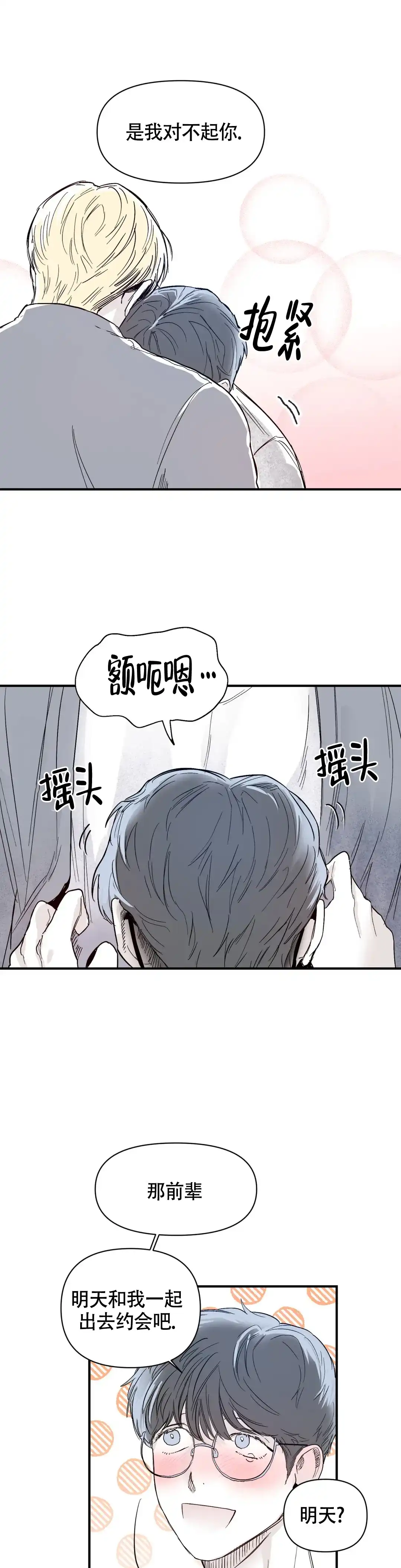 《大家的前辈》第41话 第8页