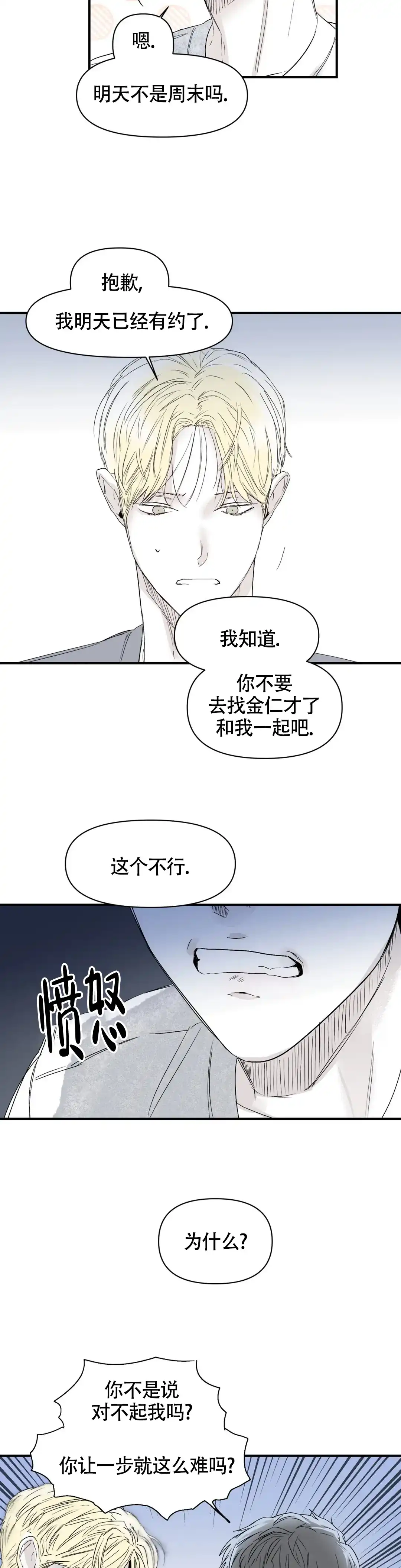 《大家的前辈》第41话 第9页