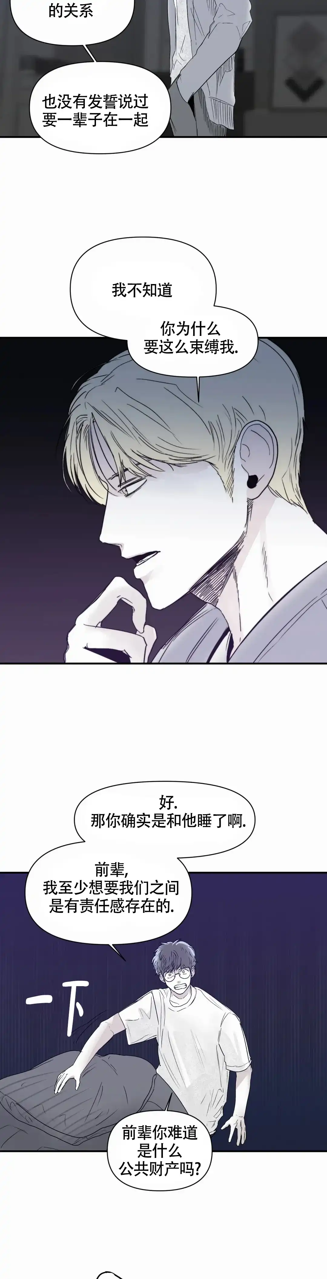 《大家的前辈》第41话 第13页