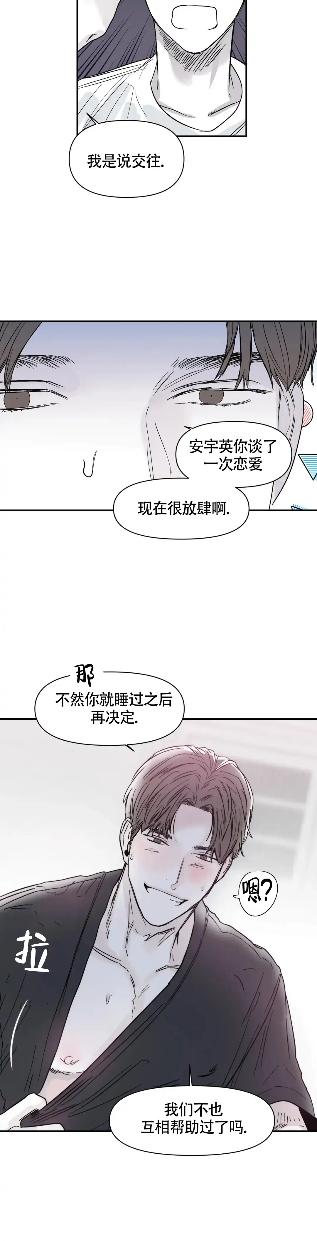 《大家的前辈》第42话 第14页