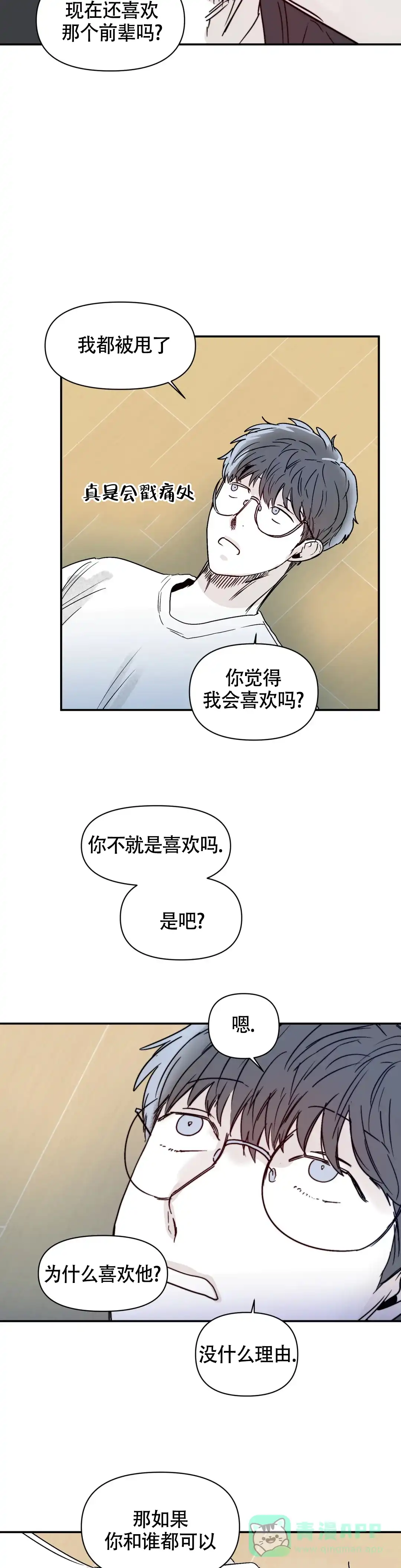 《大家的前辈》第42话 第11页
