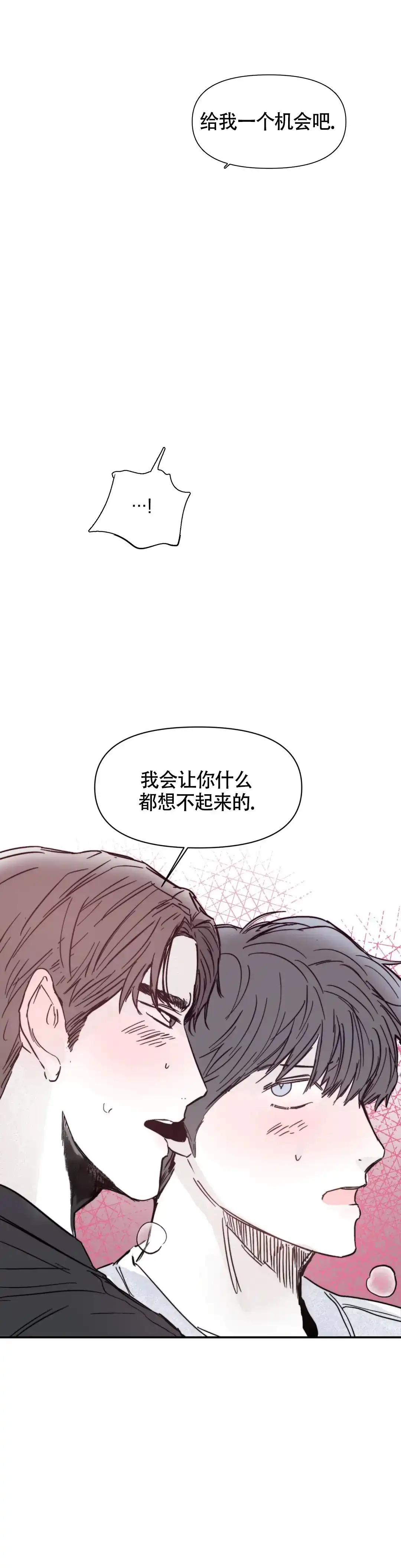 《大家的前辈》第42话 第17页