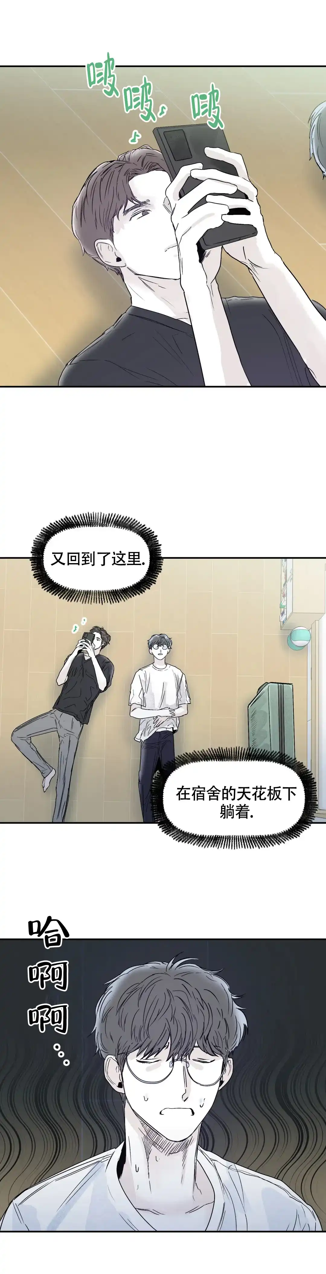 《大家的前辈》第42话 第9页