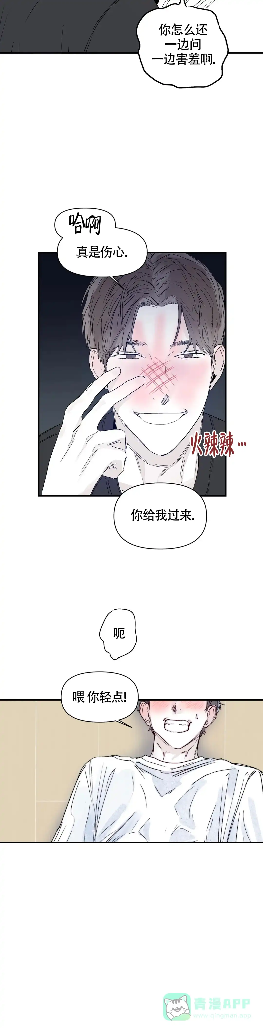 《大家的前辈》第43话 第6页