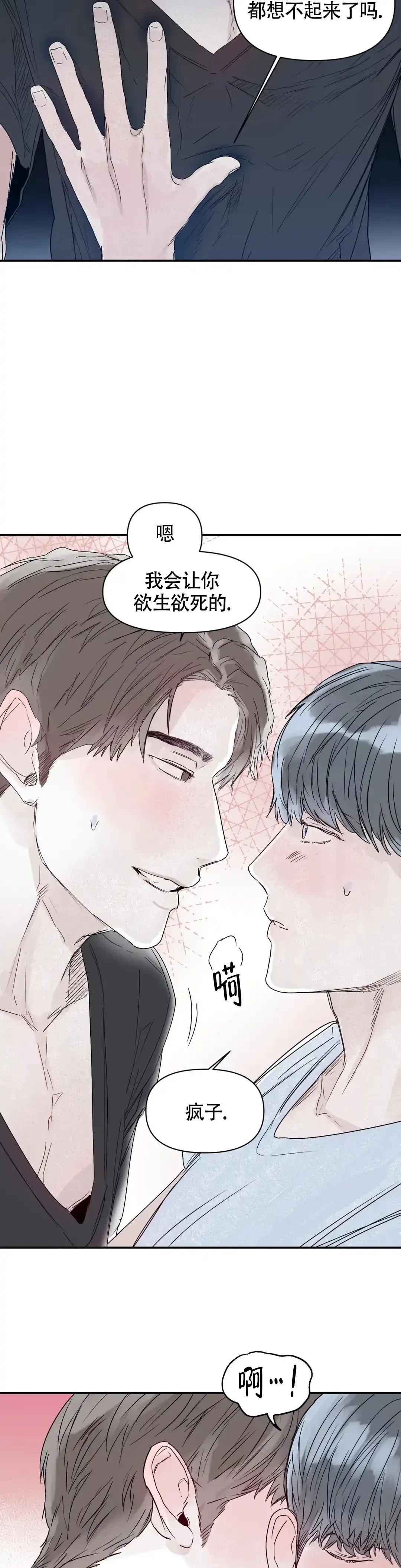 《大家的前辈》第43话 第2页