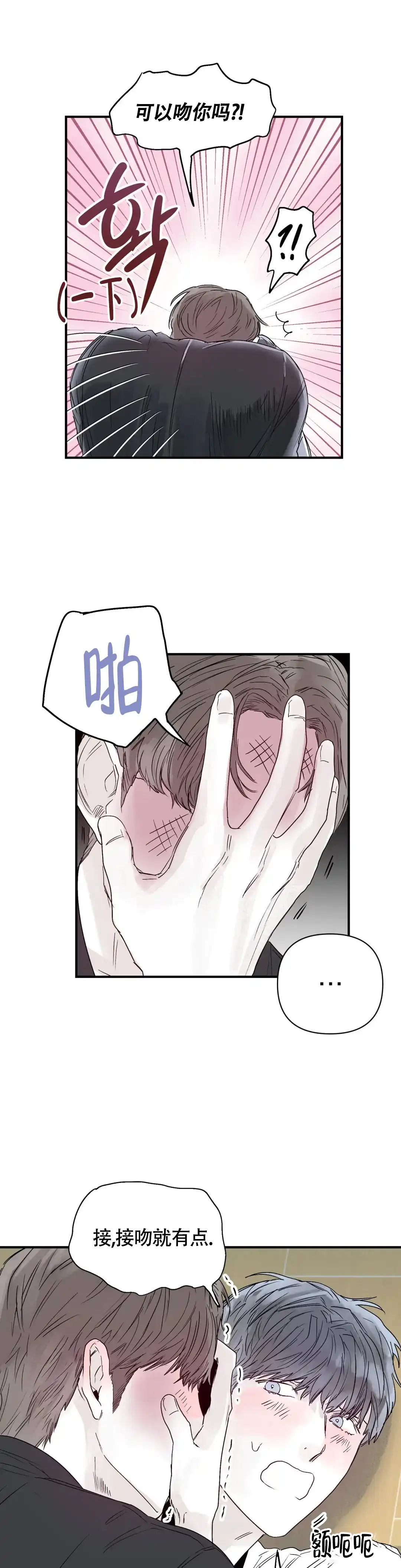 《大家的前辈》第43话 第5页