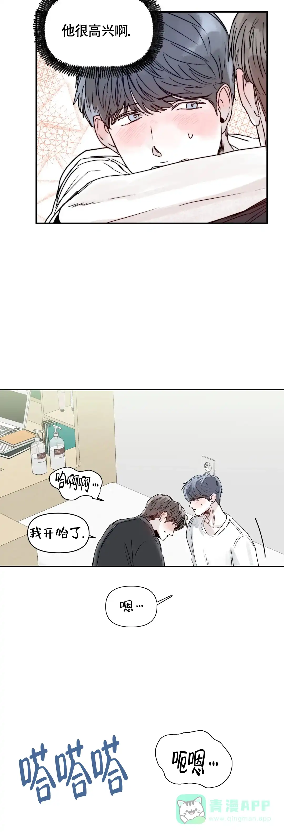 《大家的前辈》第43话 第11页