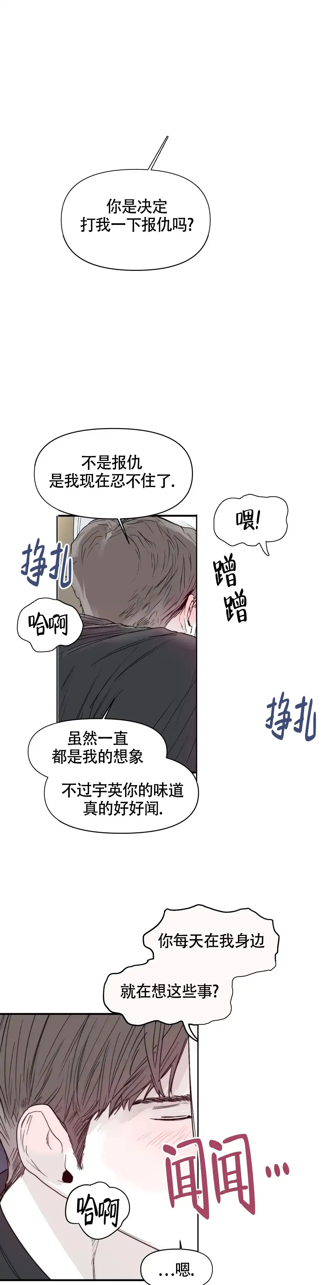 《大家的前辈》第43话 第7页