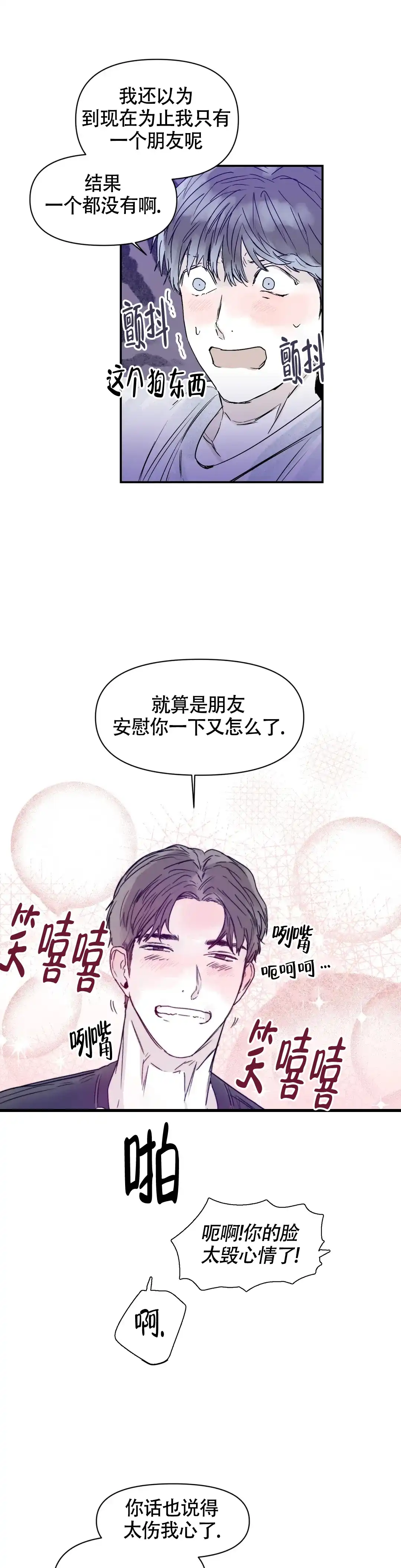 《大家的前辈》第43话 第9页