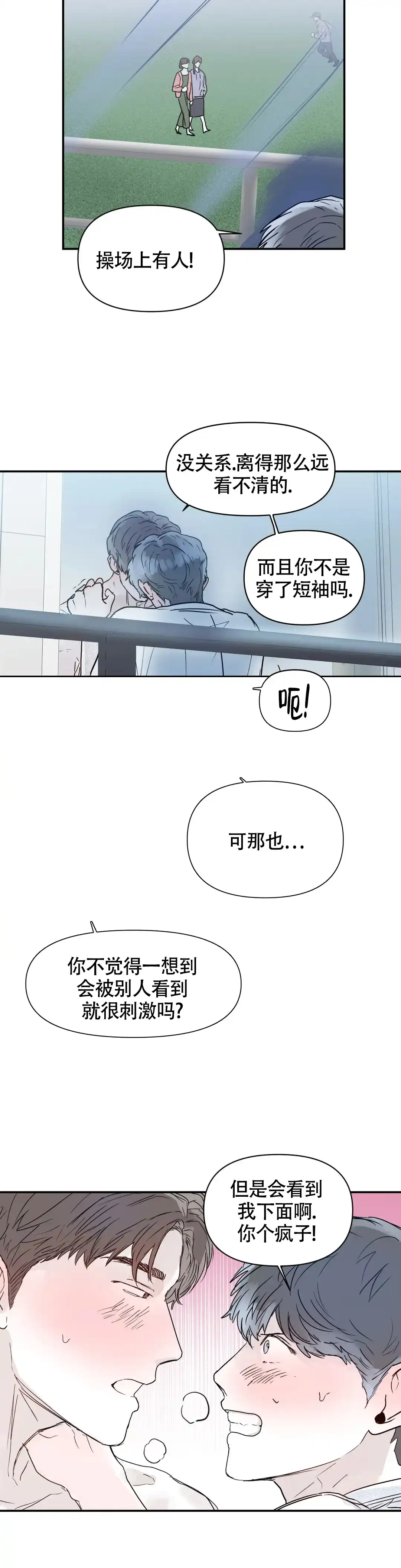 《大家的前辈》第44话 第8页