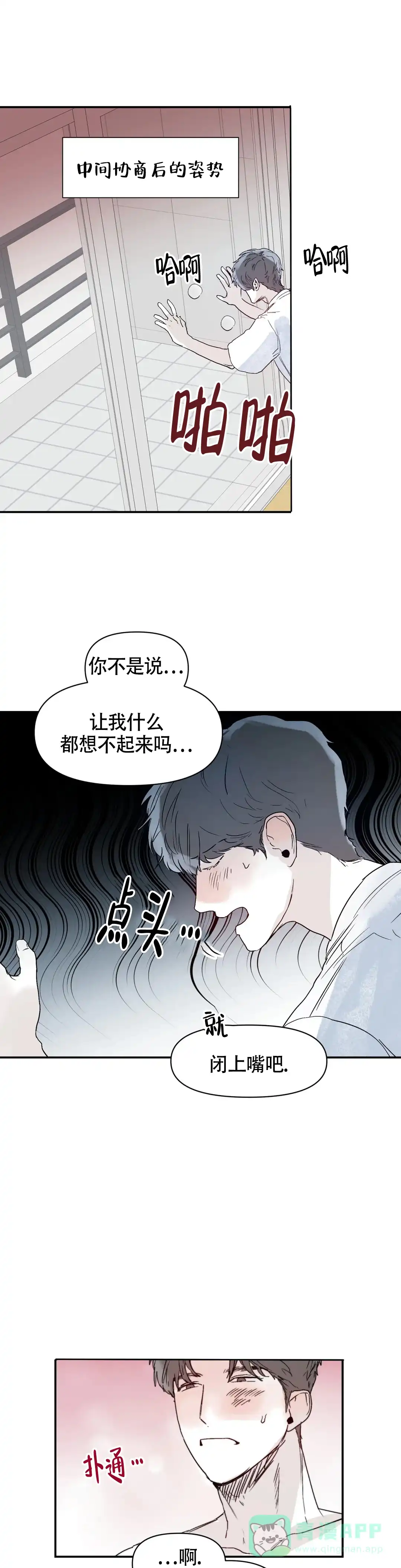 《大家的前辈》第44话 第11页