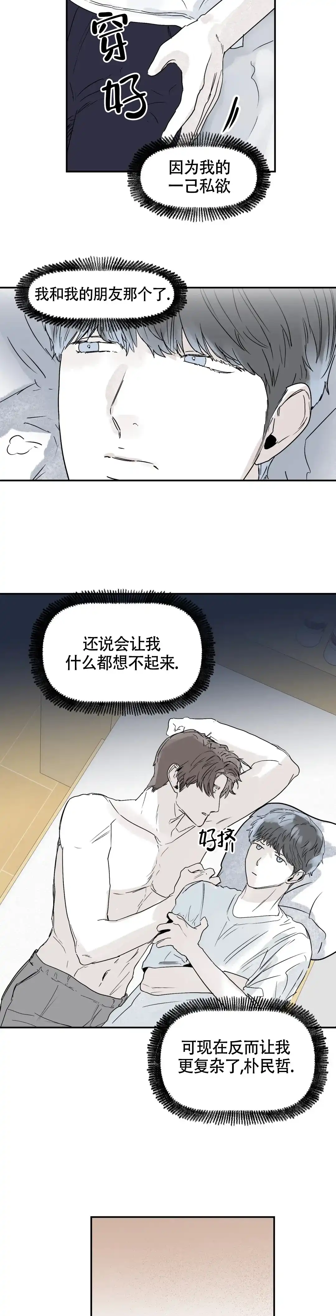 《大家的前辈》第44话 第13页
