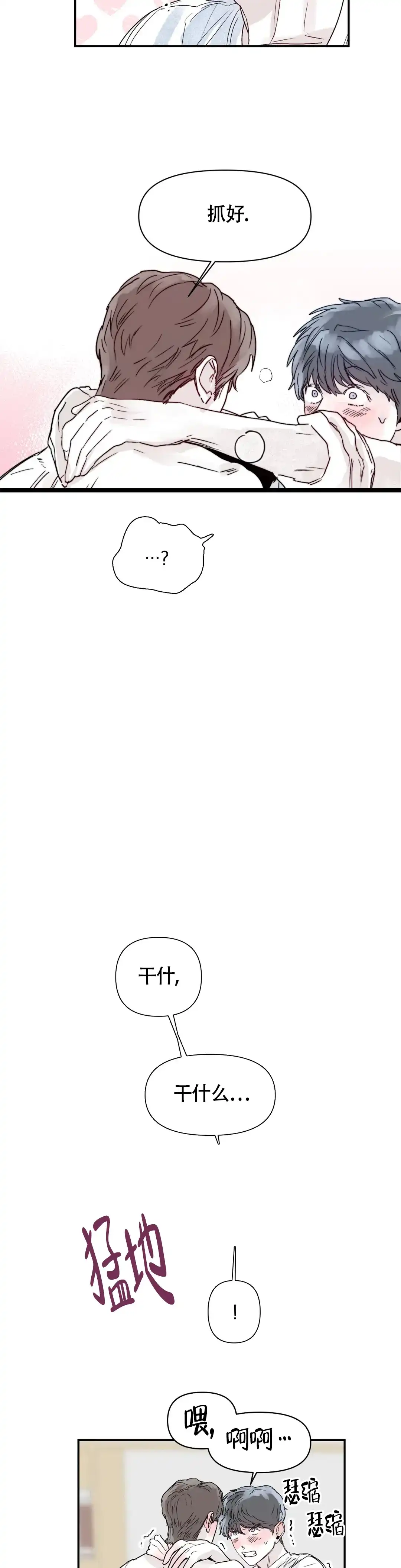 《大家的前辈》第44话 第5页