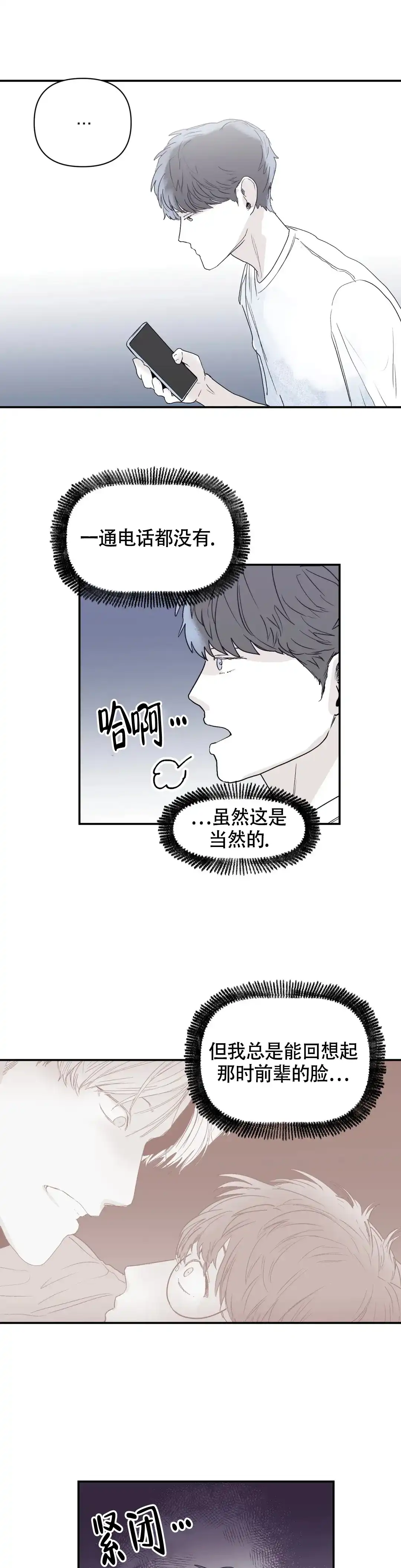 《大家的前辈》第44话 第15页