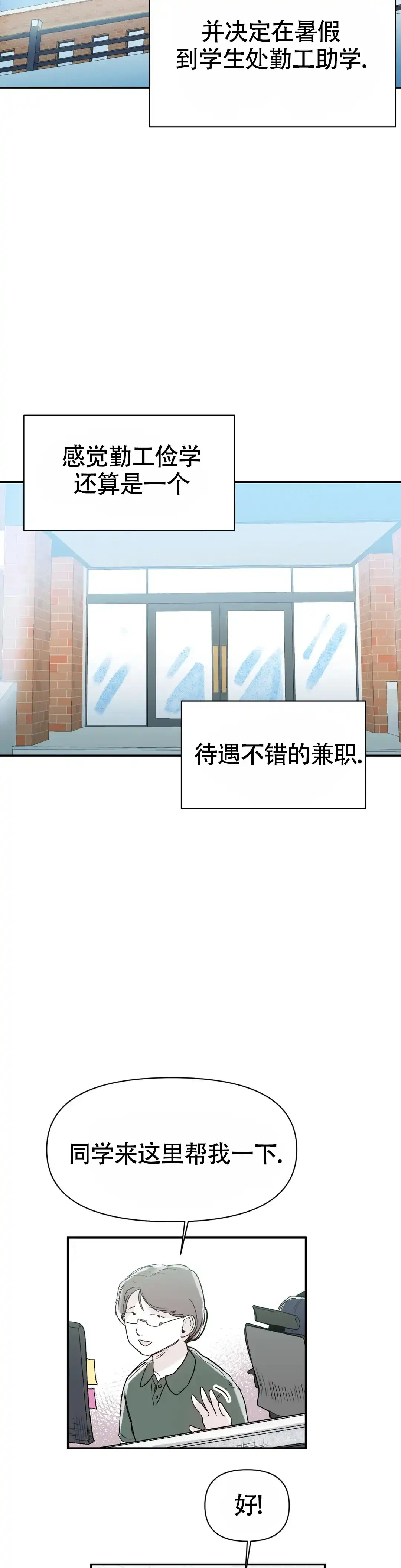 《大家的前辈》第45话 第8页