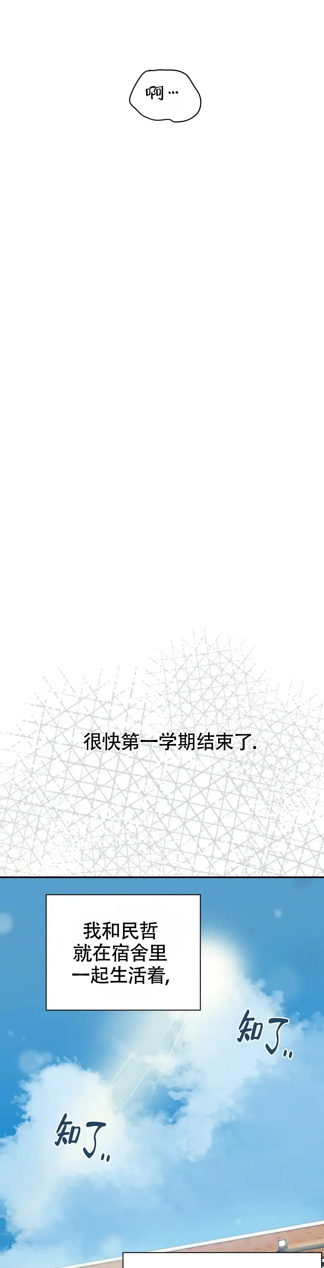 《大家的前辈》第45话 第7页