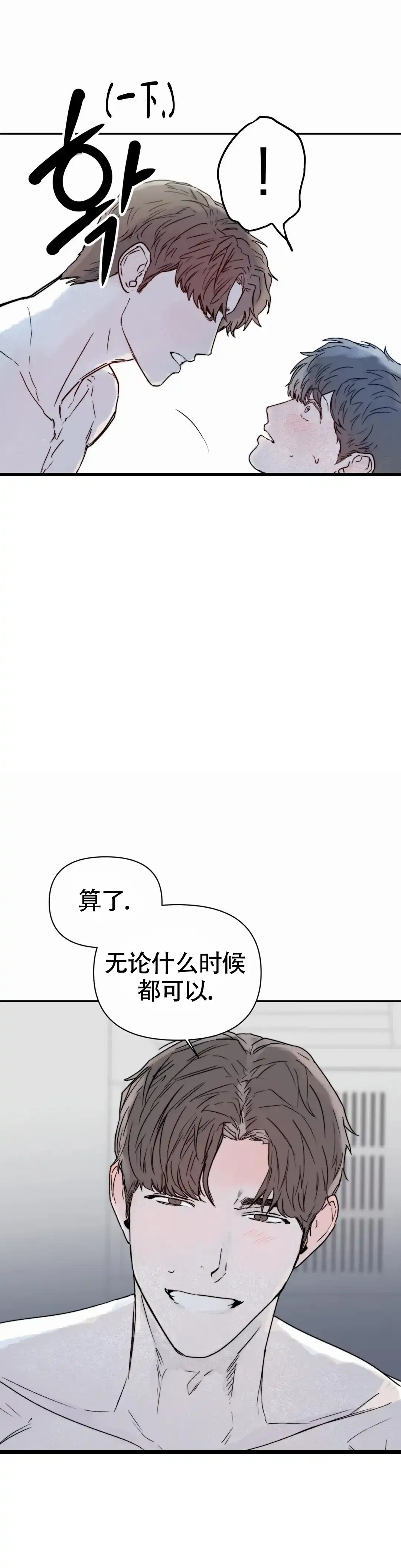 《大家的前辈》第45话 第5页