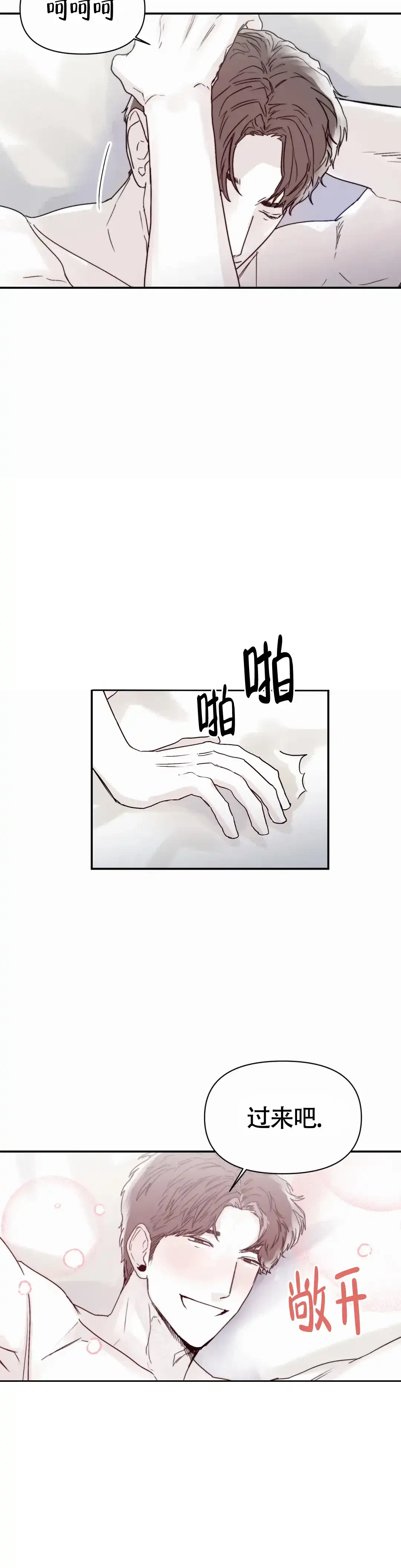 《大家的前辈》第45话 第2页