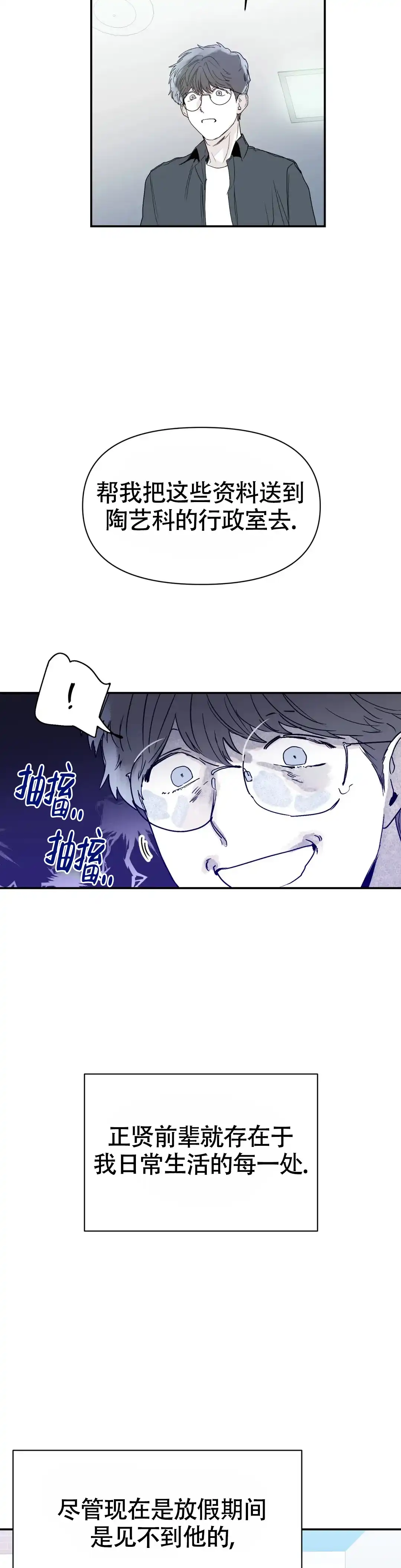 《大家的前辈》第45话 第9页