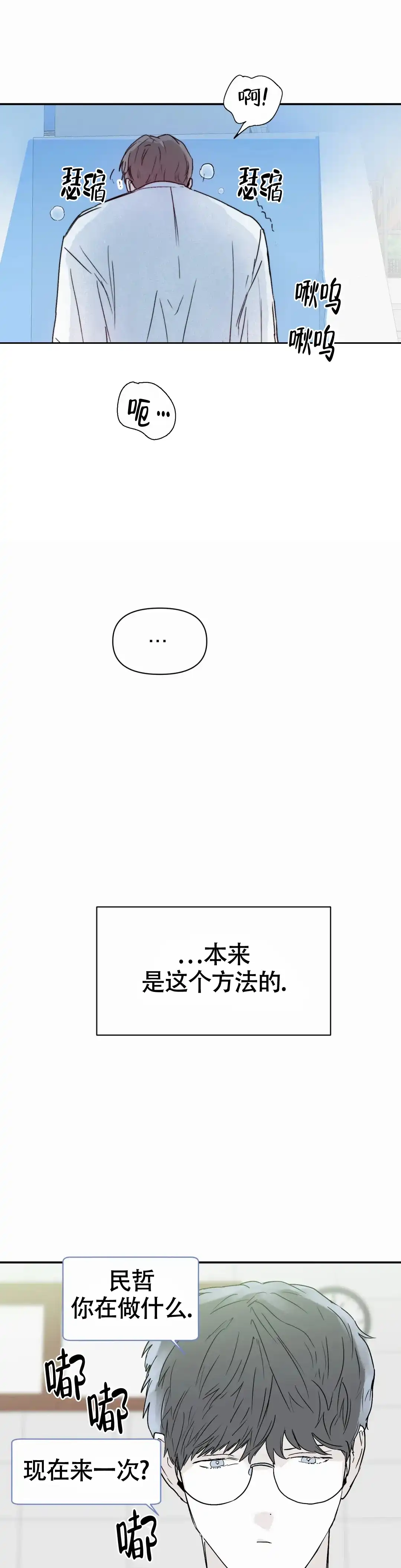 《大家的前辈》第46话 第12页