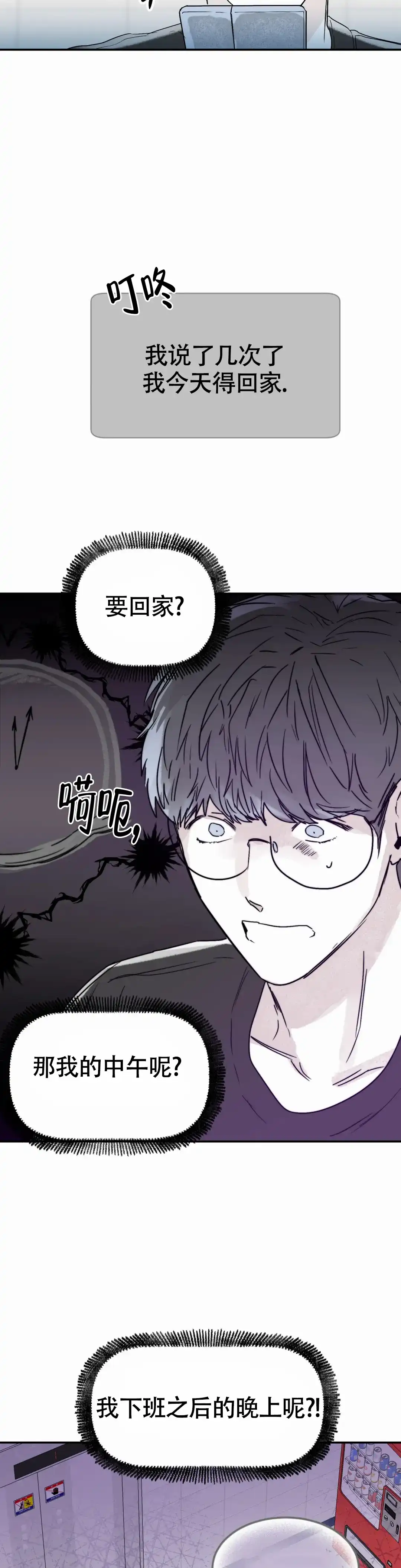 《大家的前辈》第46话 第13页