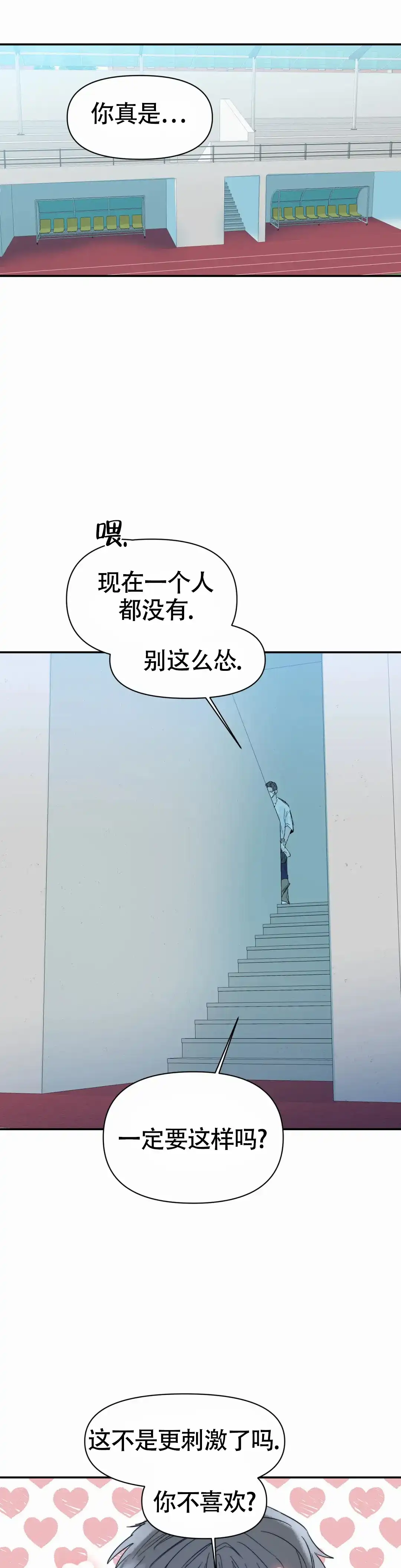 《大家的前辈》第46话 第8页
