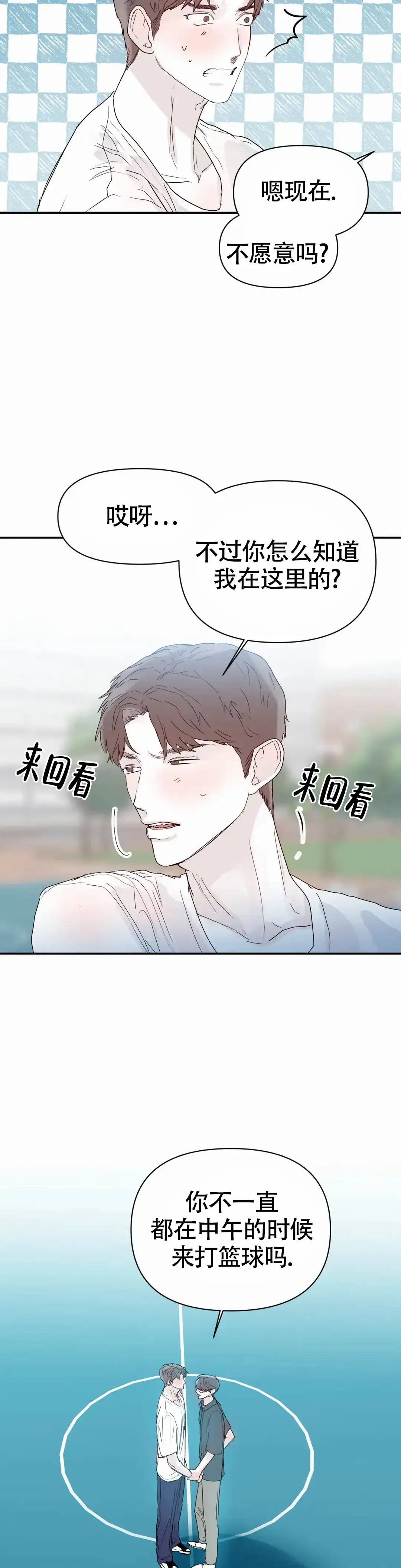 《大家的前辈》第46话 第2页