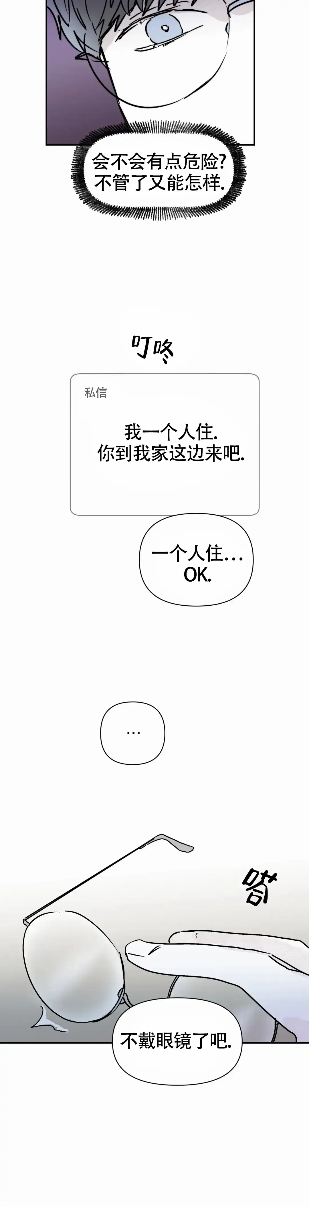 《大家的前辈》第46话 第18页