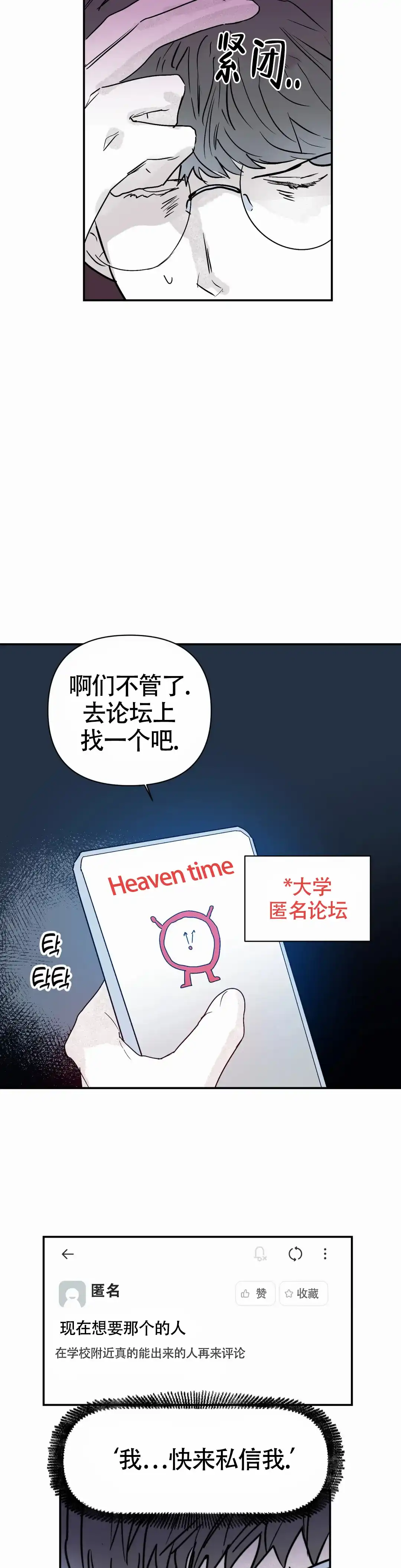 《大家的前辈》第46话 第17页