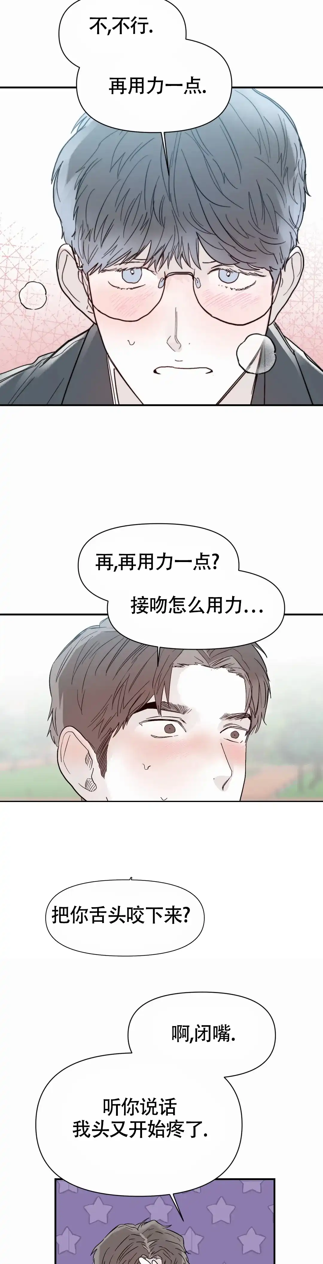 《大家的前辈》第46话 第5页