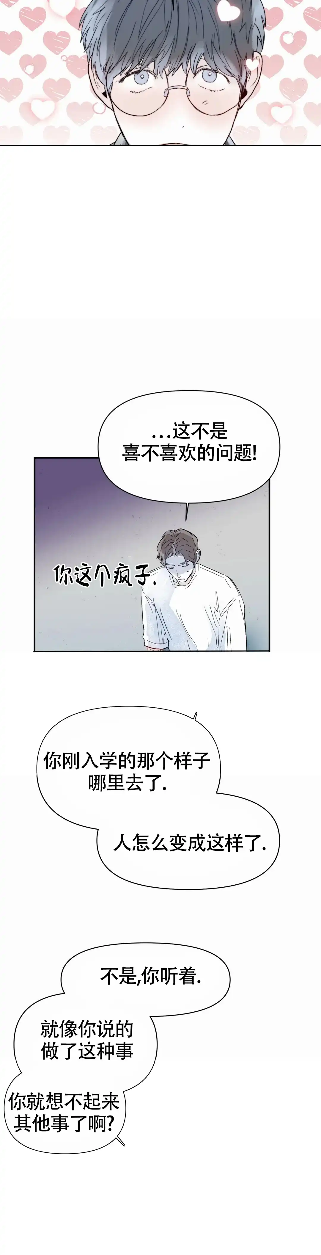 《大家的前辈》第46话 第9页