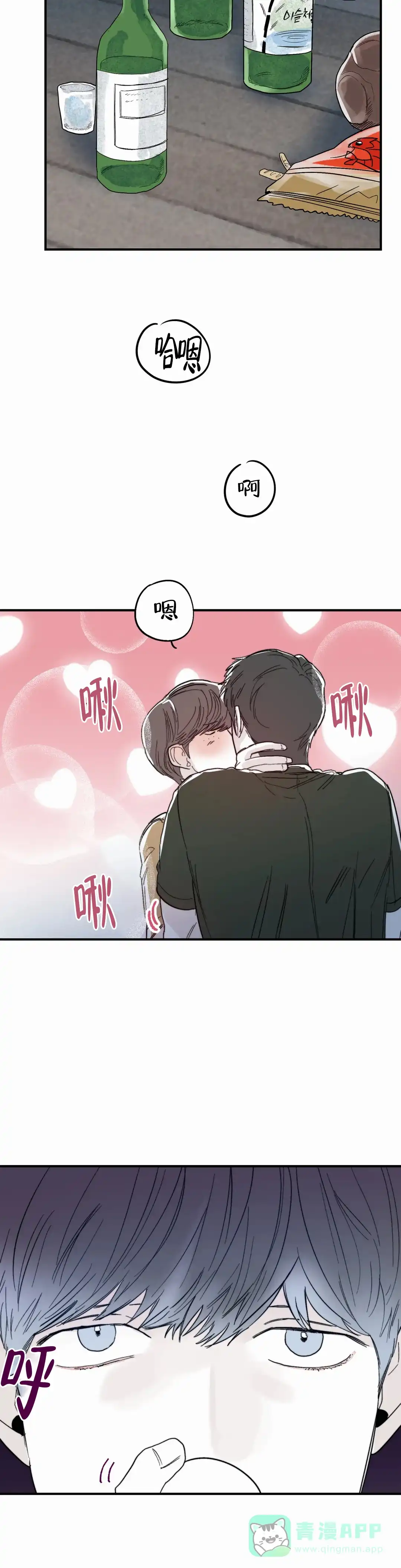 《大家的前辈》第47话 第6页