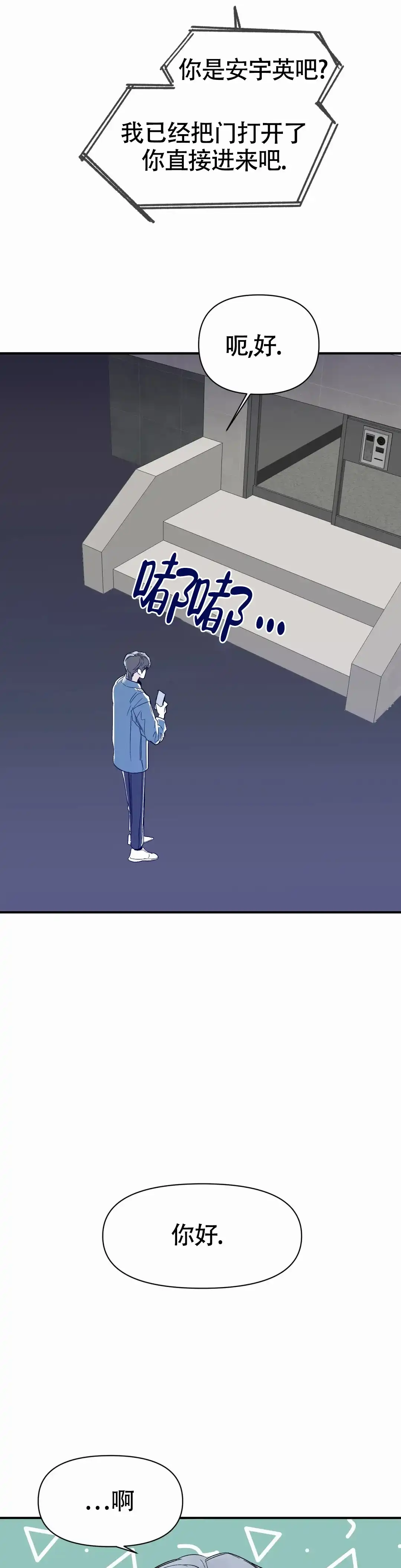 《大家的前辈》第47话 第2页