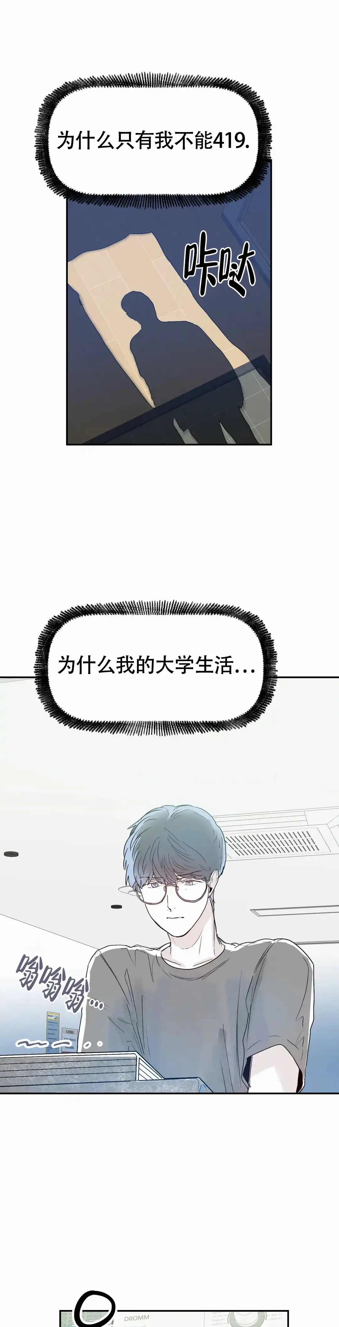 《大家的前辈》第47话 第10页