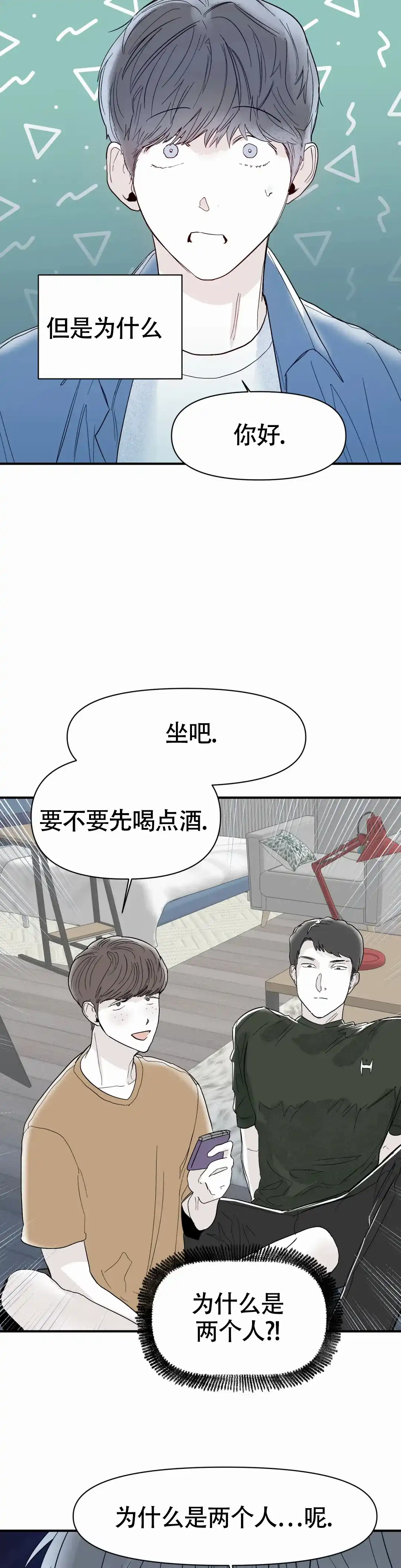 《大家的前辈》第47话 第3页