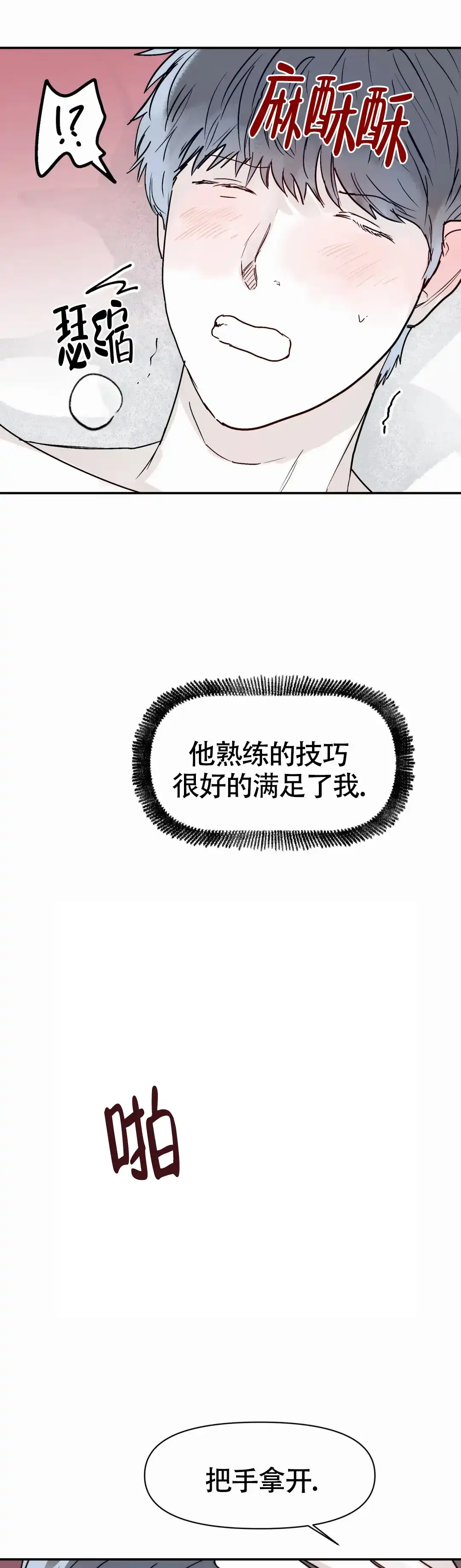《大家的前辈》第48话 第10页