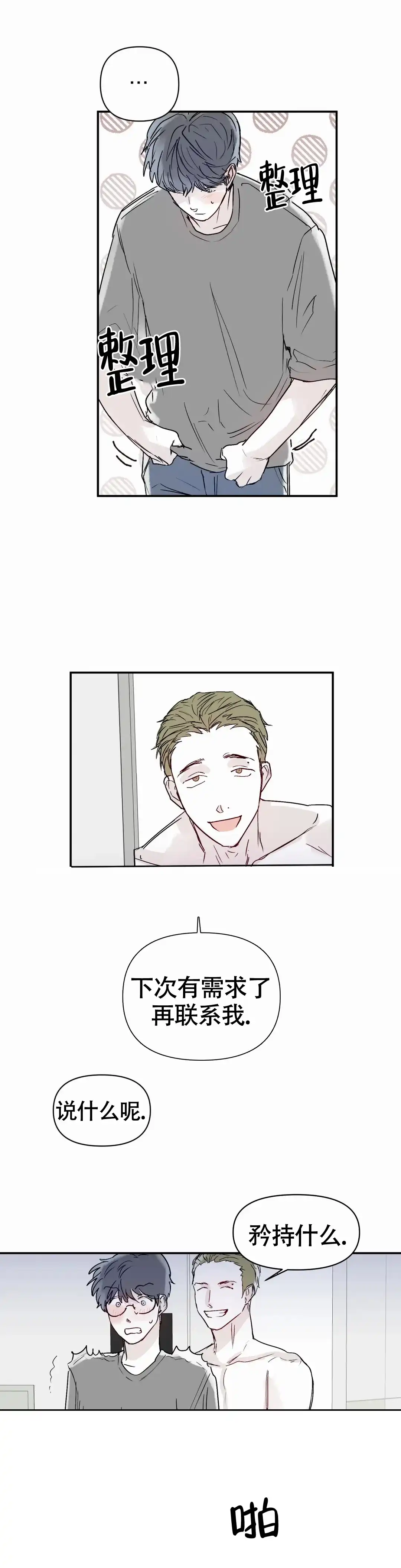 《大家的前辈》第48话 第13页