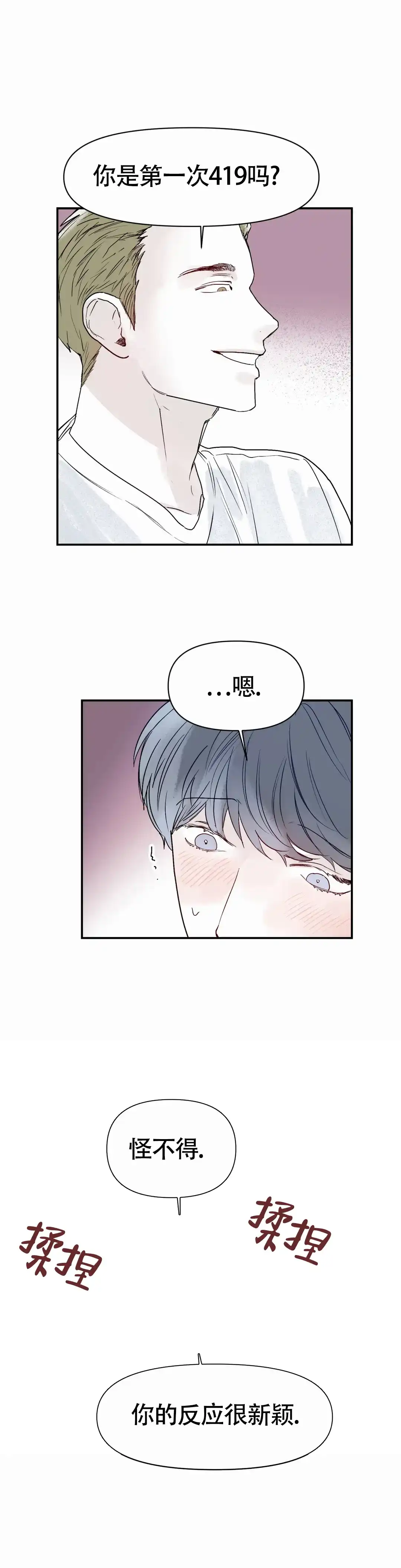 《大家的前辈》第48话 第5页