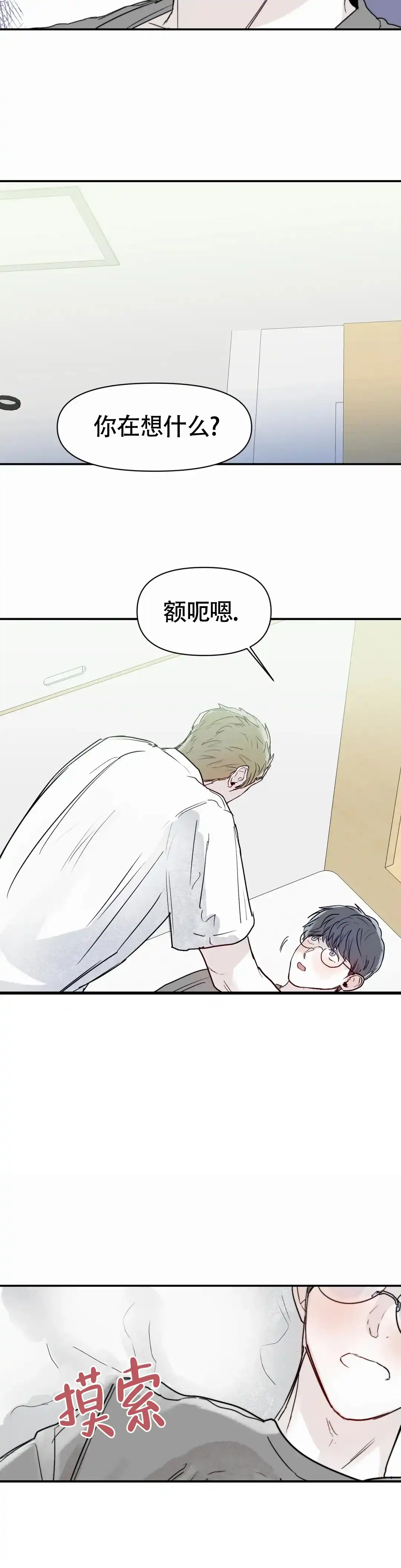 《大家的前辈》第48话 第3页