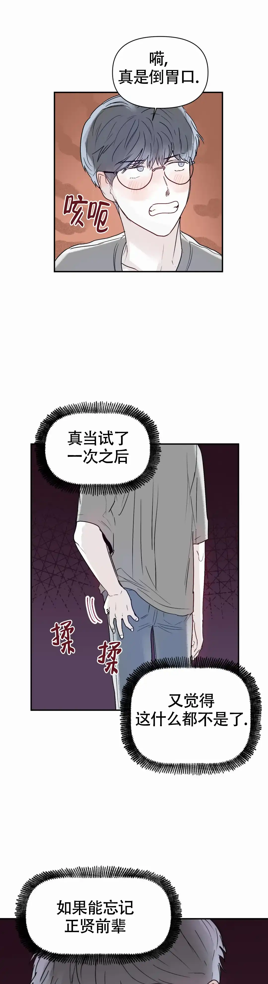 《大家的前辈》第48话 第14页