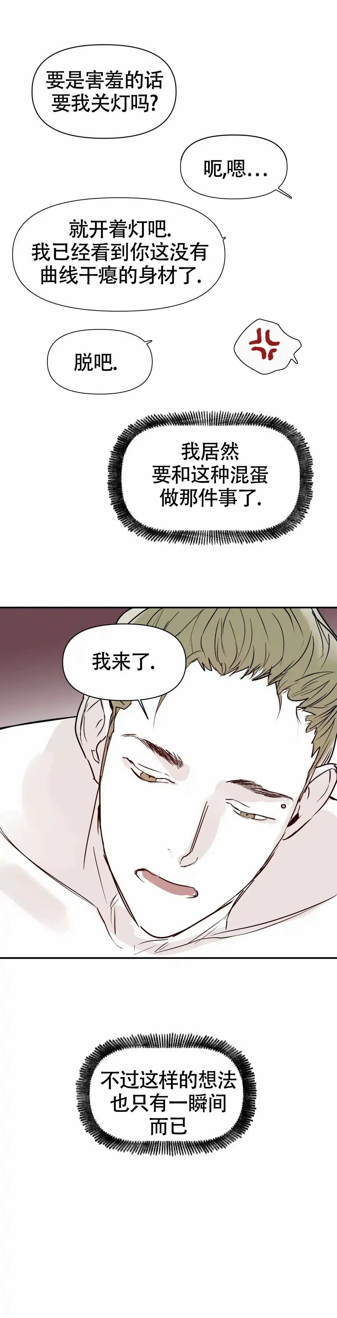 《大家的前辈》第48话 第9页