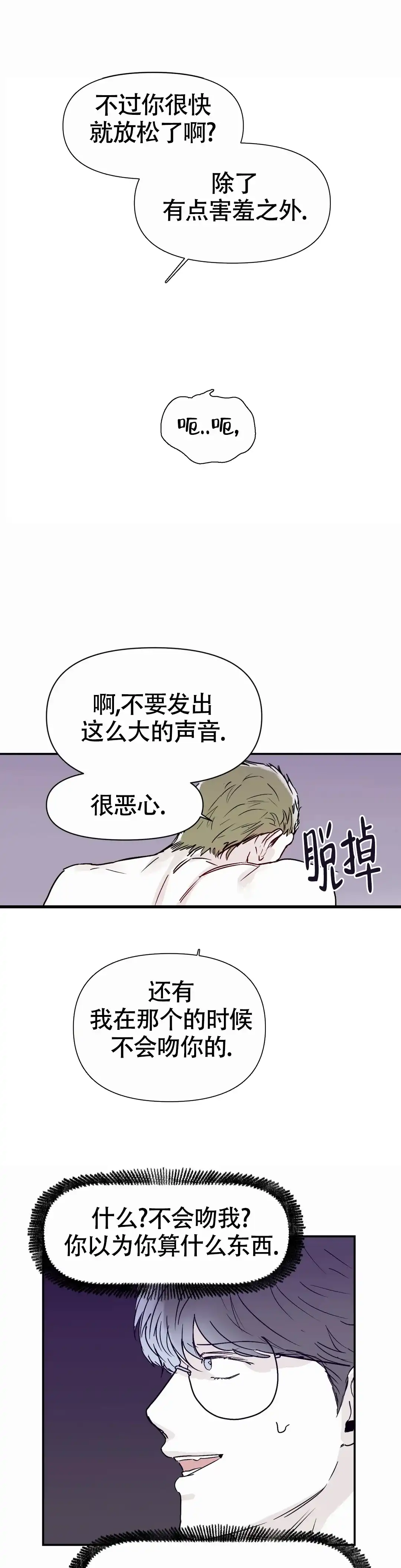 《大家的前辈》第48话 第7页