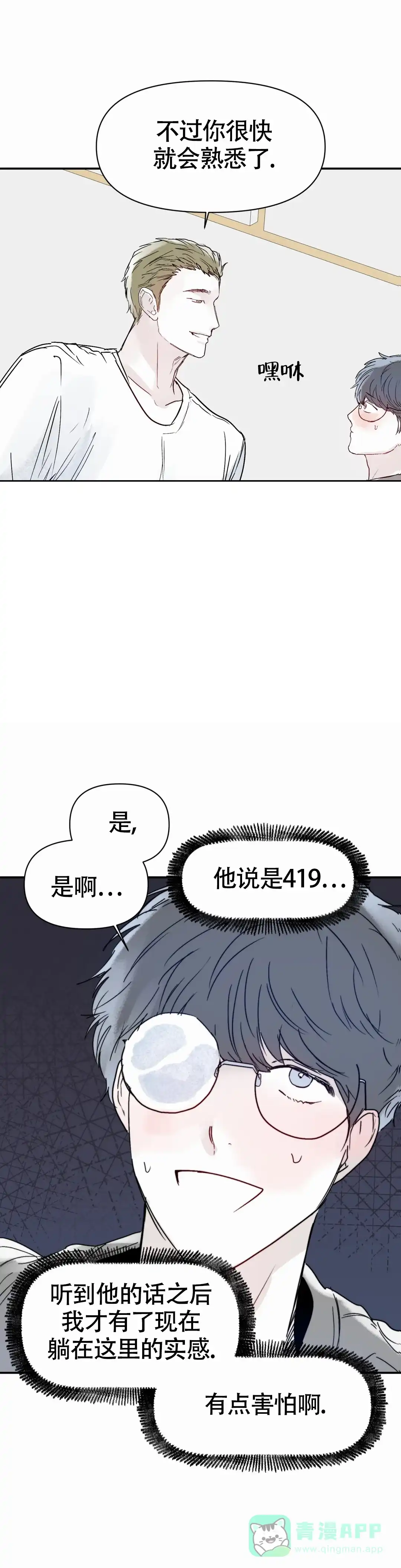 《大家的前辈》第48话 第6页