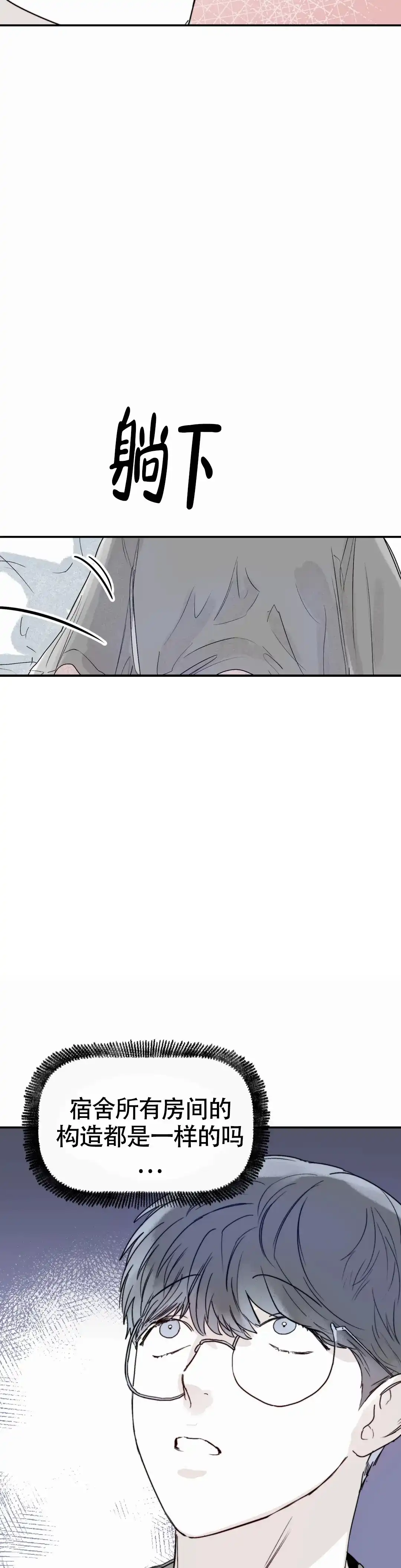《大家的前辈》第48话 第2页
