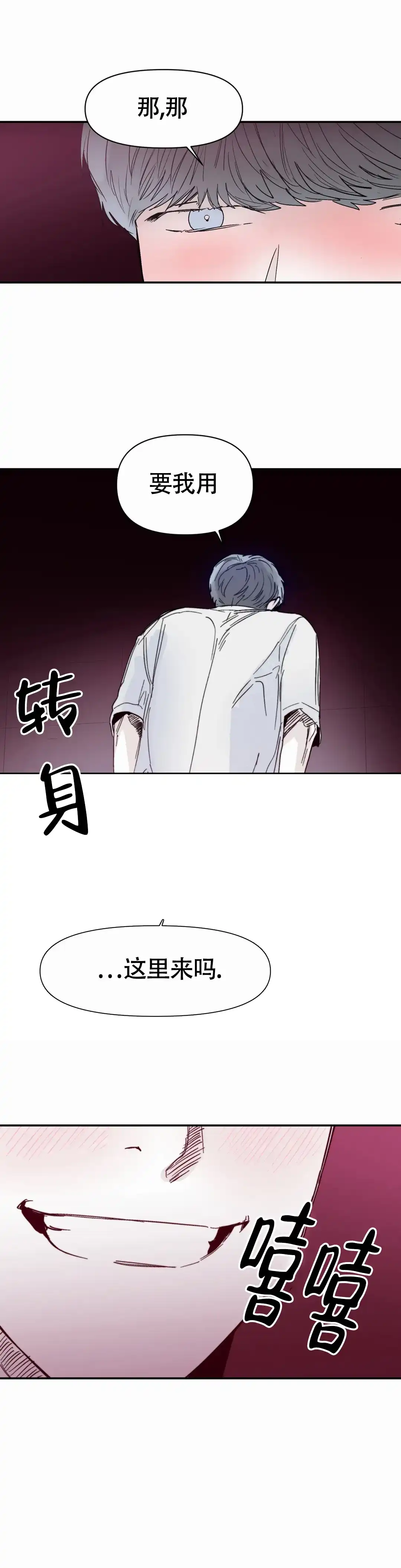 《大家的前辈》第49话 第14页